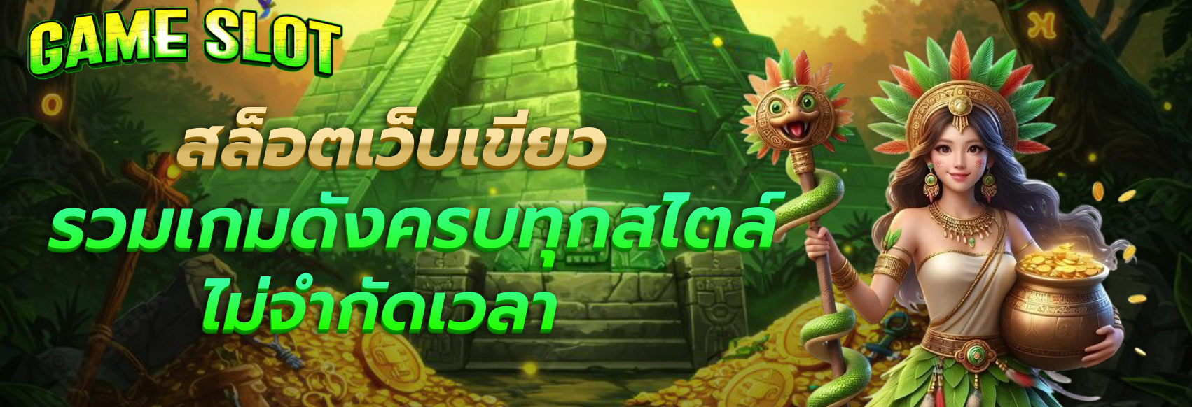 สล็อต เว็บ เขียว